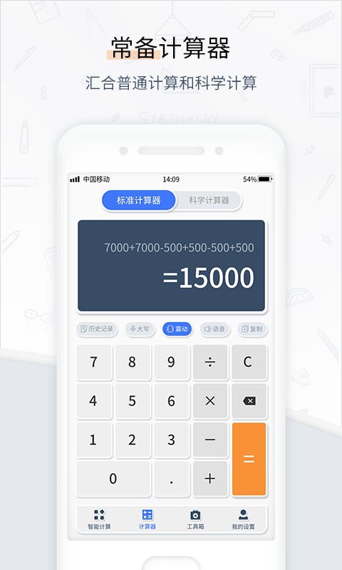 计算器管家截图2