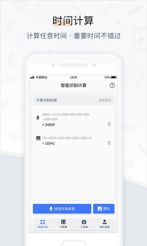 计算器管家截图1