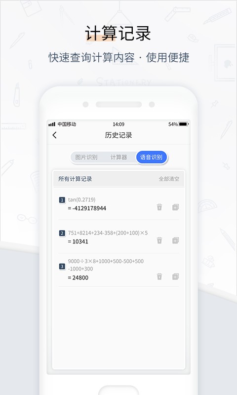 计算器管家截图3
