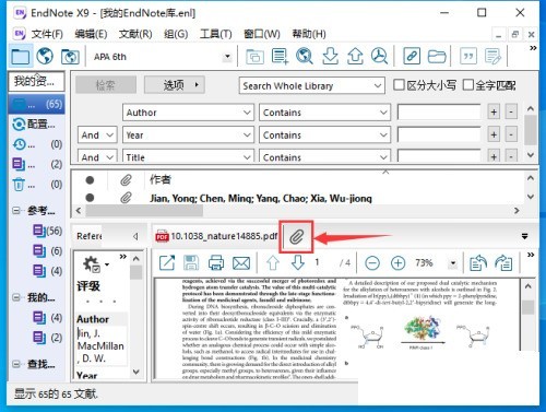 我来分享Endnote怎么添加附件？Endnote添加附件教程。