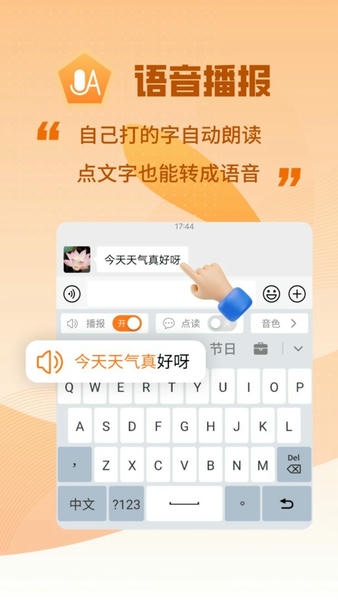 智能点读输入法截图4