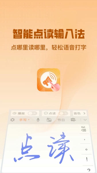 智能点读输入法截图3