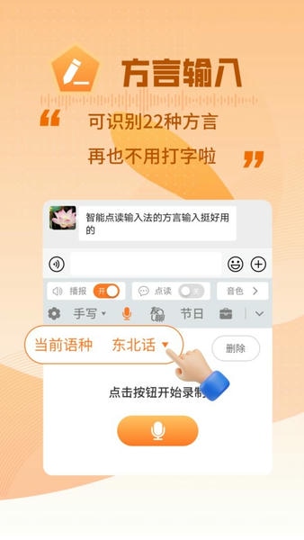 智能点读输入法截图1