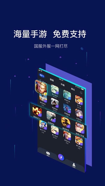 斧牛加速器截图1