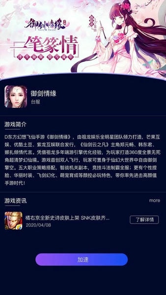 斧牛加速器截图3
