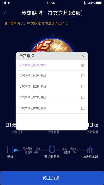 斧牛加速器截图2
