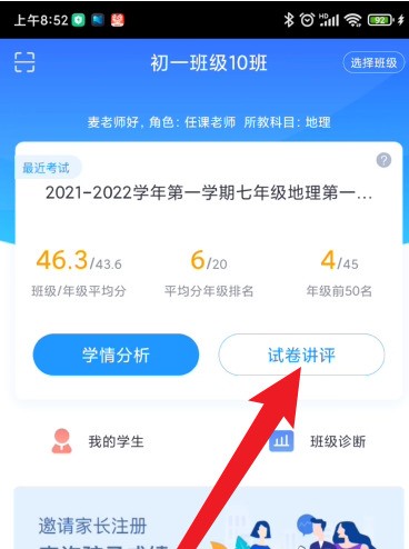 我来教你好分数教师版如何查看班级正确率的名单？好分数教师版查看班级正确率名单的具体方法。