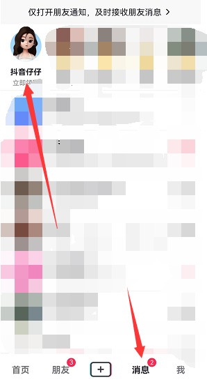 教你抖音仔仔怎么开启?抖音仔仔开启教程。