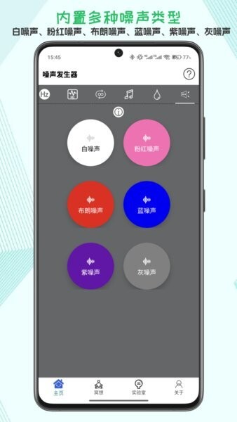 声音频率器截图4