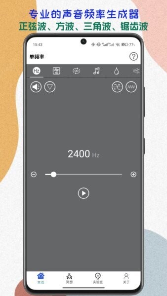 声音频率器截图1