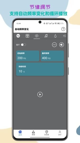 声音频率器截图2