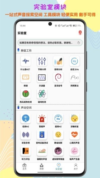声音频率器截图5
