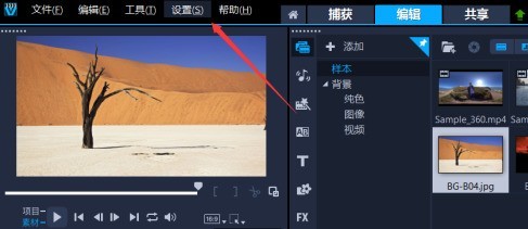 小编分享会声会影x8怎么设置工作文件夹？会声会影x8设置工作文件夹的方法。