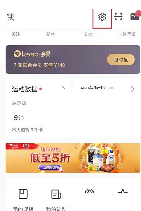 分享keep语音包怎么更换?keep语音包更换方法。