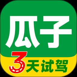 瓜子二手车app免费版