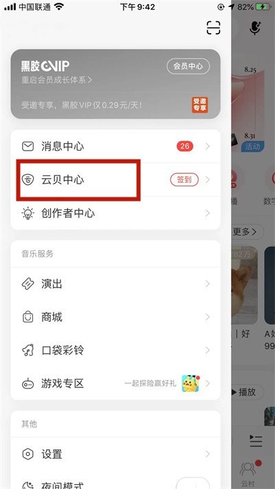 分享网易云音乐手链怎么定制?网易云音乐手链定制教程。