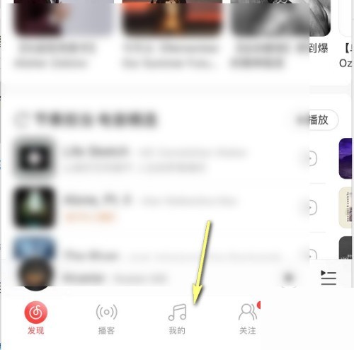 我来教你网易云音乐怎么播放云盘音乐？网易云音乐播放云盘音乐教程。