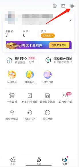 小编教你哔哩哔哩漫画怎么编辑自我介绍？哔哩哔哩漫画编辑自我介绍方法。