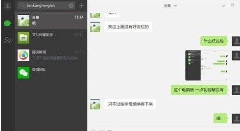 关于微信电脑版怎么截图-微信电脑版截图的方法。