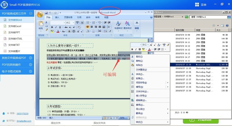 说说smallpdf怎么解除限制 smallpdf解除次数限制。
