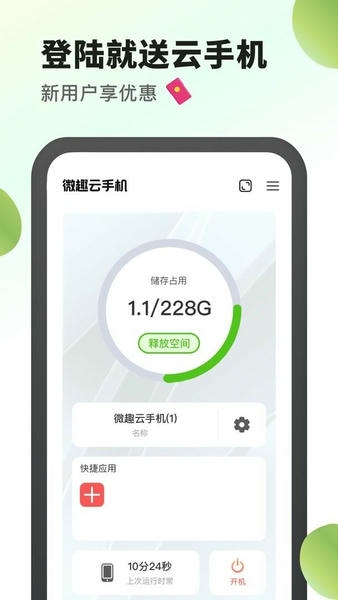 微趣云手机截图1
