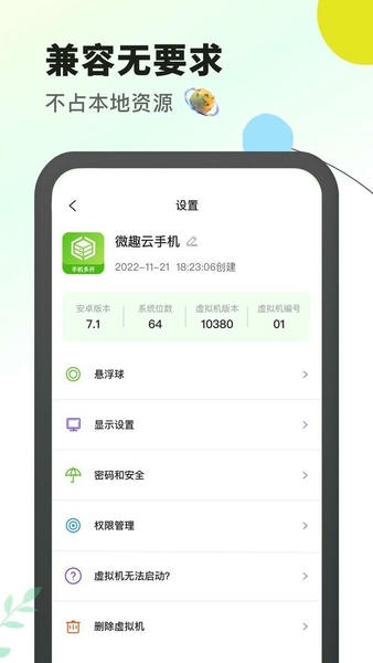微趣云手机截图3