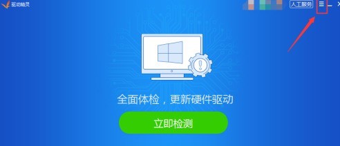 小编分享驱动精灵怎么设置垃圾清理周期-驱动精灵设置垃圾清理周期的方法。