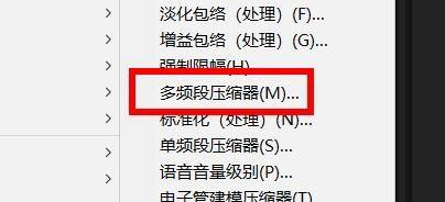 关于怎么使用Audition压缩器?Audition多频段压缩器的操作技巧。