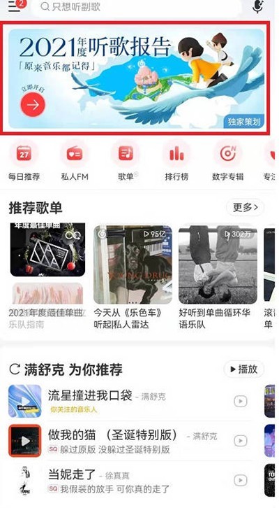 分享网易云音乐灵魂年龄如何看？网易云音乐灵魂年龄查看方法。