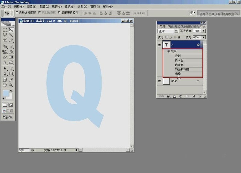 我来教你ps如何制作水晶字字体效果？ps制作水晶字字体效果具体步骤。