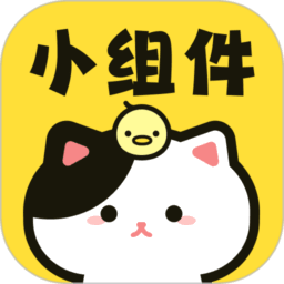 喵喵小组件 喵喵小组件
