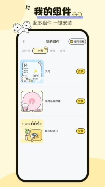 喵喵小组件截图4