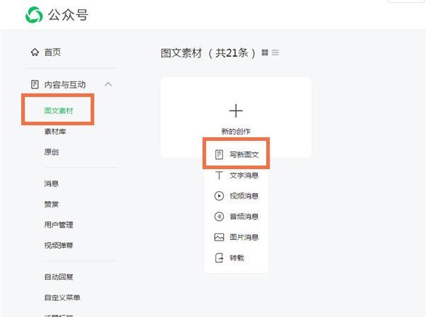 我来教你微信公众号怎么添加网页链接?微信公众号添加网页链接的方法。