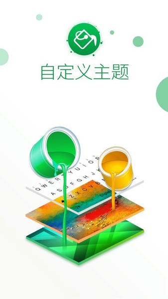 触宝输入法截图1