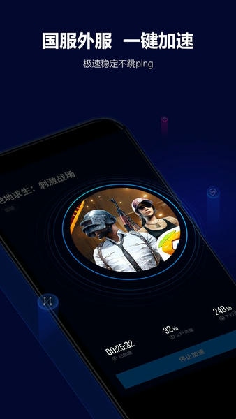 玲珑加速器截图3