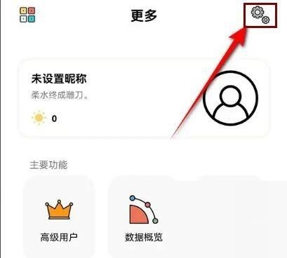 小编分享小日常按键声音怎么关闭？小日常按键声音关闭方法。