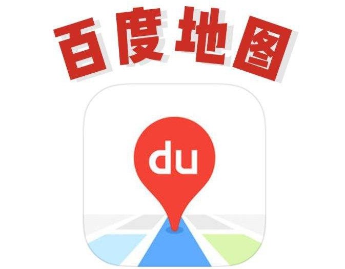 关于百度地图路线偏好在哪设置?百度地图修改出行偏好方法介绍。