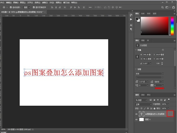 我来教你ps图案叠加怎么使用-ps图案叠加使用方法介绍。