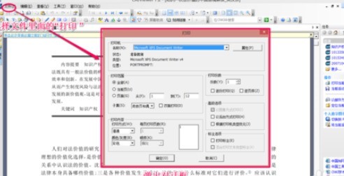 今天分享CAJViewer(CAJ阅读器)中打印文件的详细操作流程。