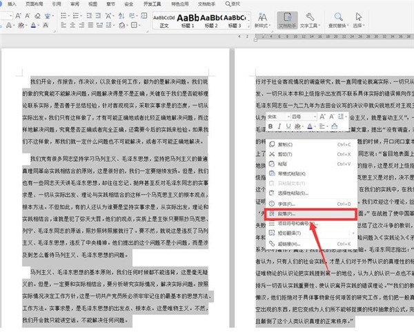我来教你Word文档如何两页合成一页-Word两页合成一页方法。