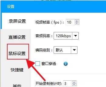 我来教你EV录屏鼠标怎么设置-EV录屏鼠标设置方法。
