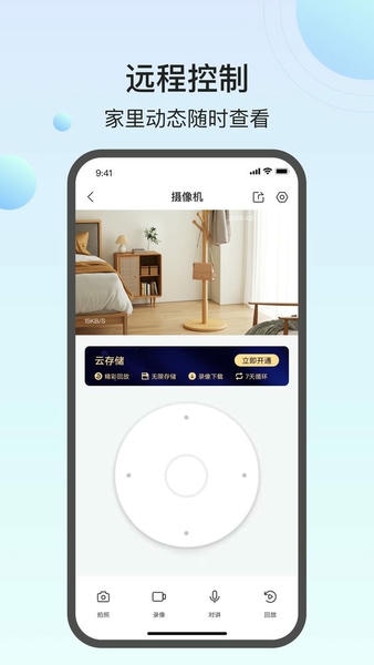 万佳安云智能截图4