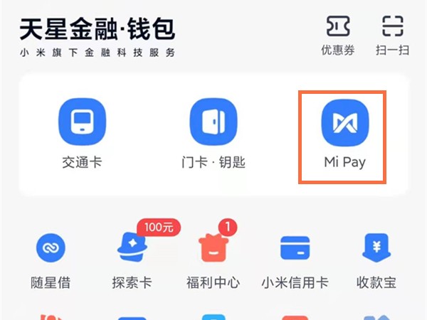 说说小米pay怎么用？小米pay使用教程。