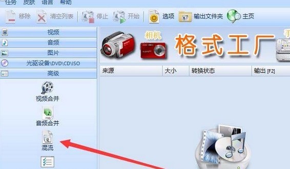 关于格式工厂混流文件的详细操作步骤。