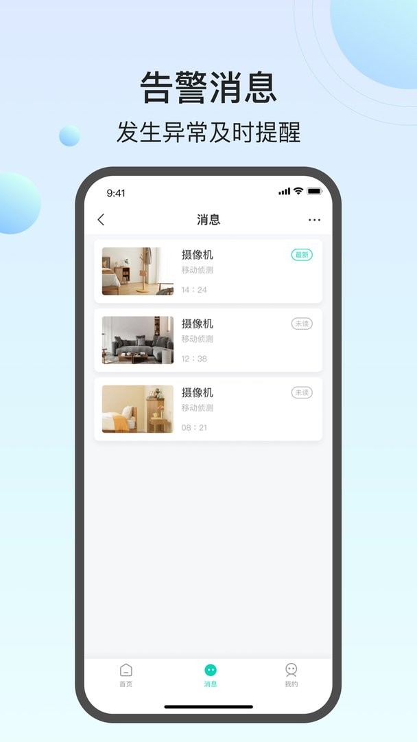 万佳安云智能截图2
