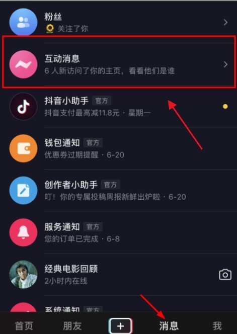 今天分享抖音如何关闭开启与主页访客?抖音主页访客开启及关闭教程。