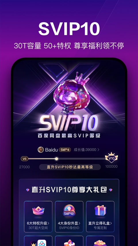百度网盘app截图5