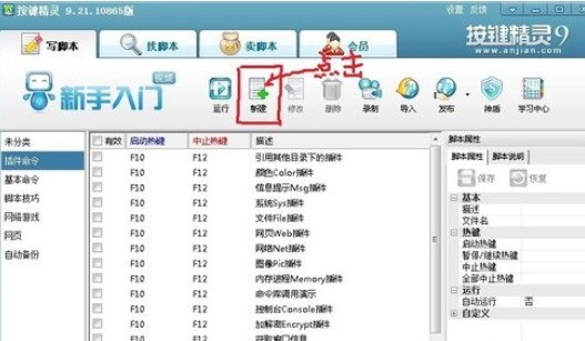 小编教你按键精灵抓点的详细操作流程。