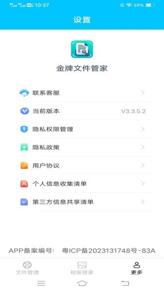 金牌文件管家截图3