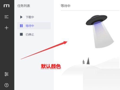 小编教你motrix怎么设置外观颜色?motrix设置外观颜色教程。